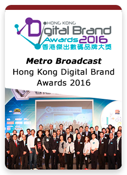 East Tech wins Metro Broadcast Hong Kong Digital Brand Awards 2016