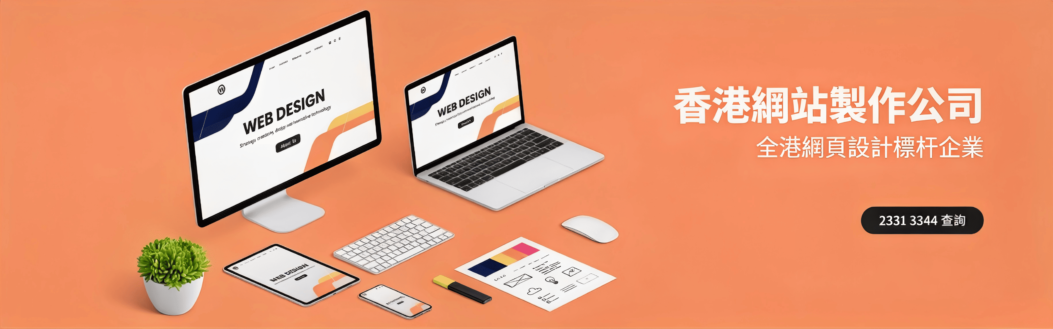 Hong Kong Website Development Company - A Benchmark Enterprise in Web Design in Hong Kong