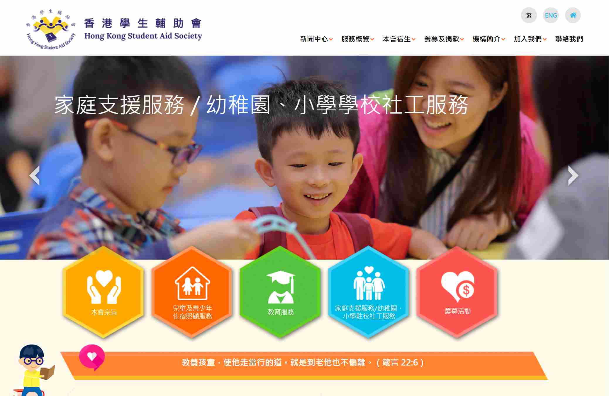 香港學生輔助會有限公司