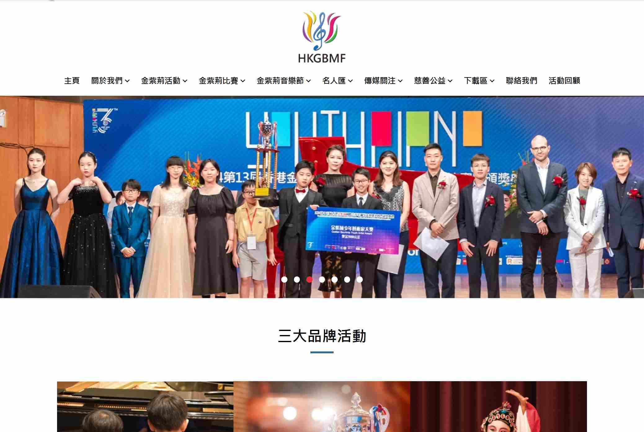 香港金紫荊音樂基金會