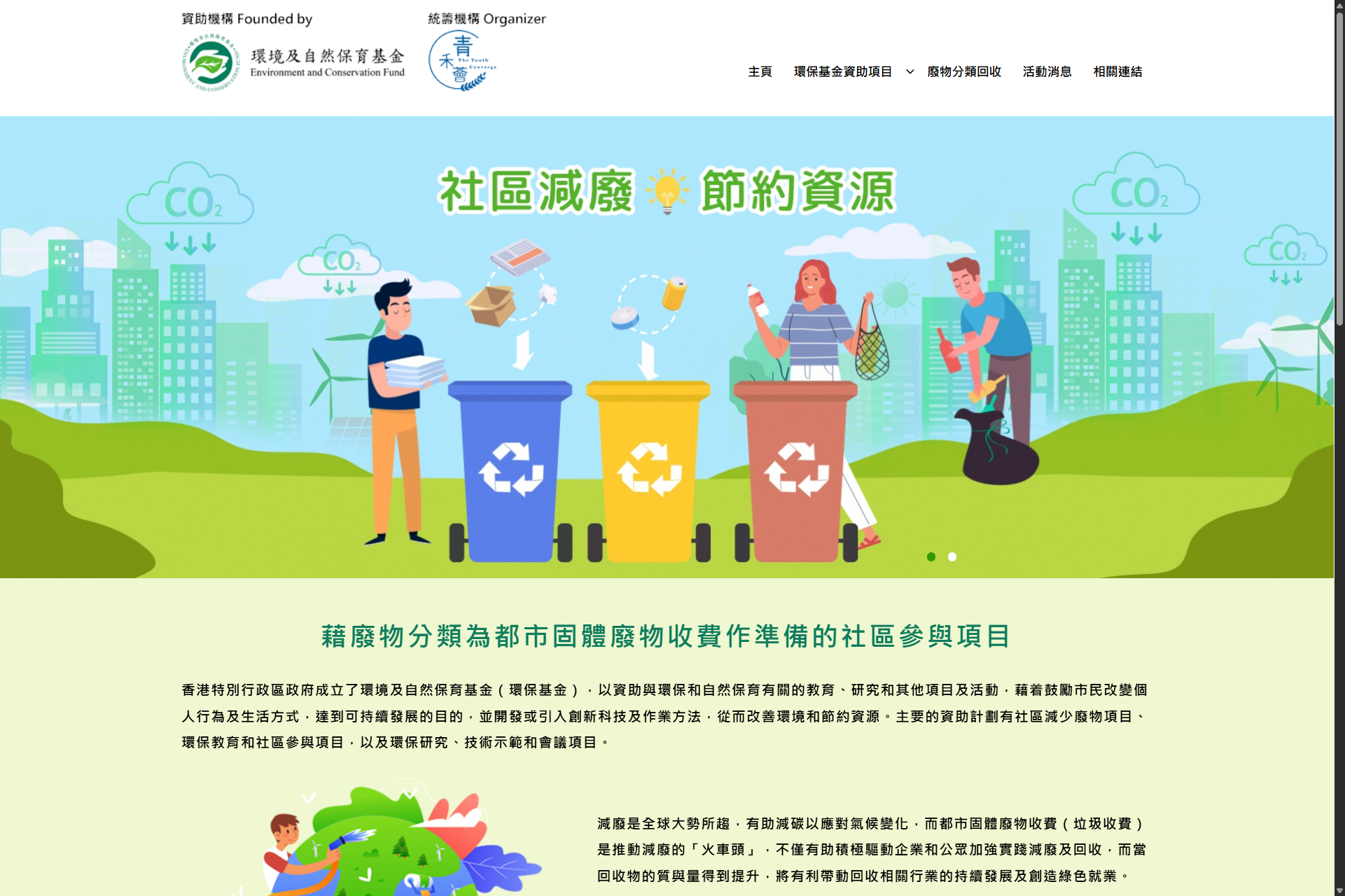 青禾薈 環保及自然保育基金