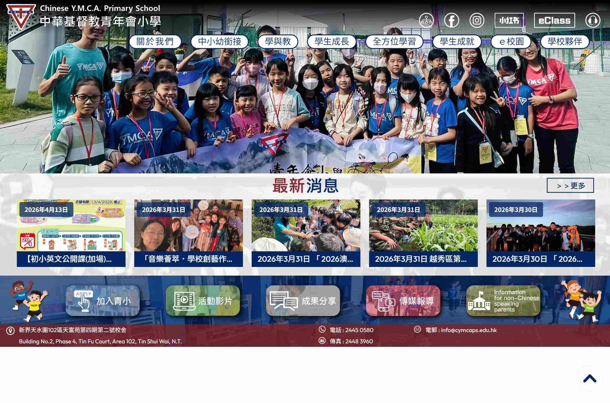 中華基賢教青年會小學