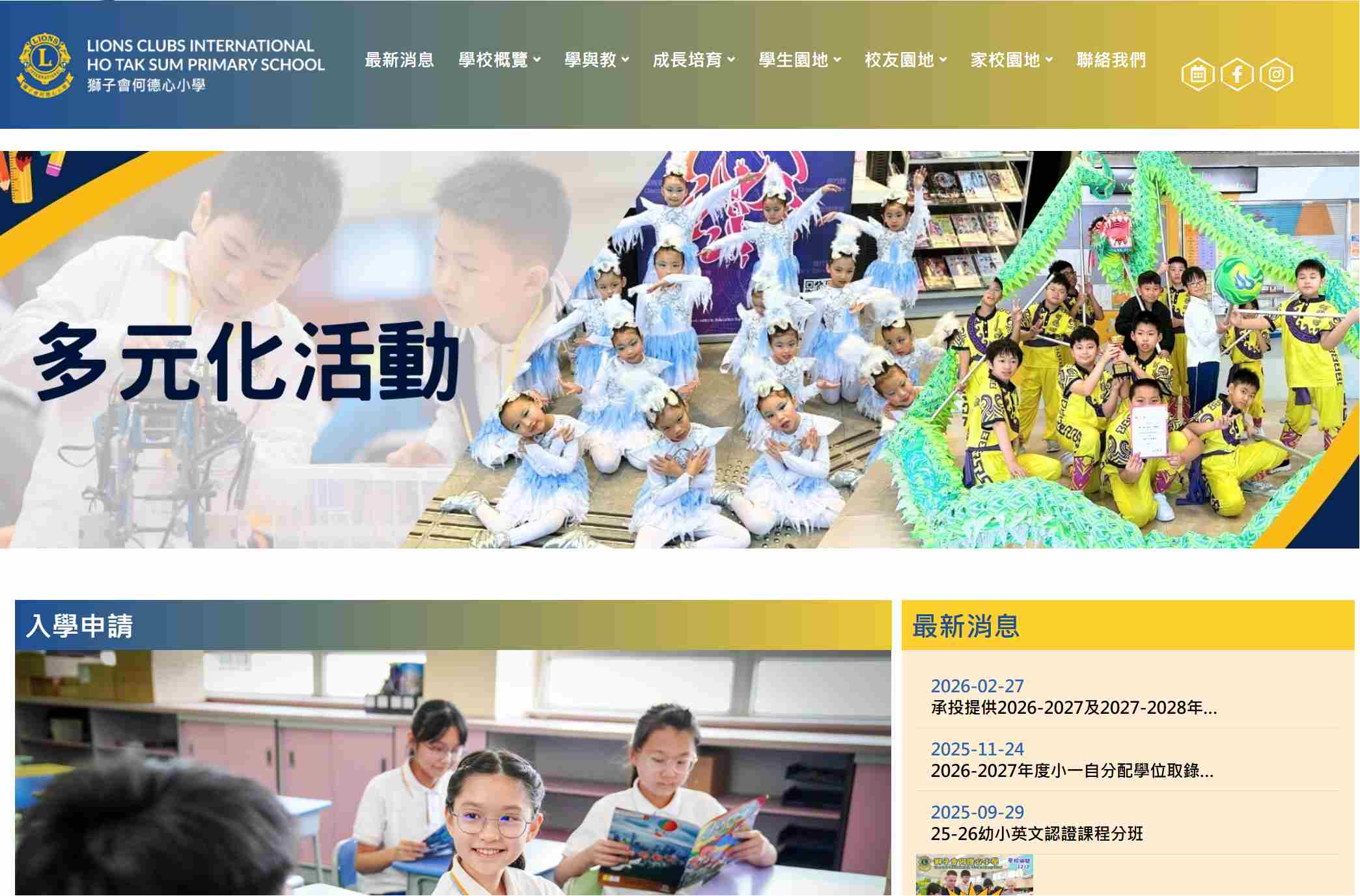 獅子密何德心小學