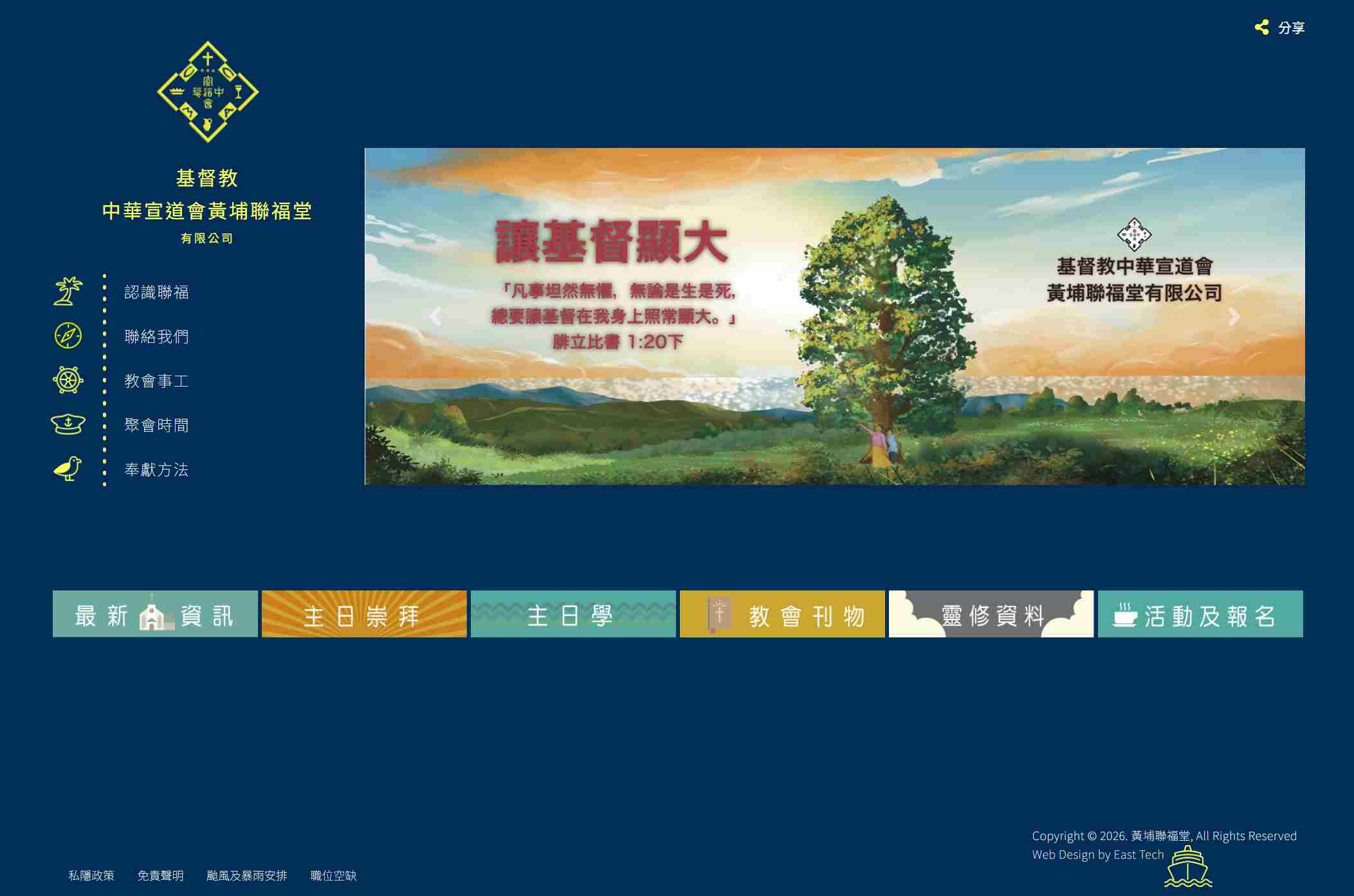 基督教中華宣道會黃埔聯福堂有限公司