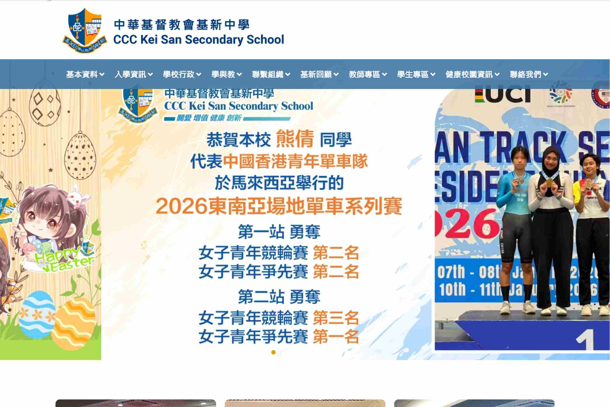 CCC 中華基督教會基新中學