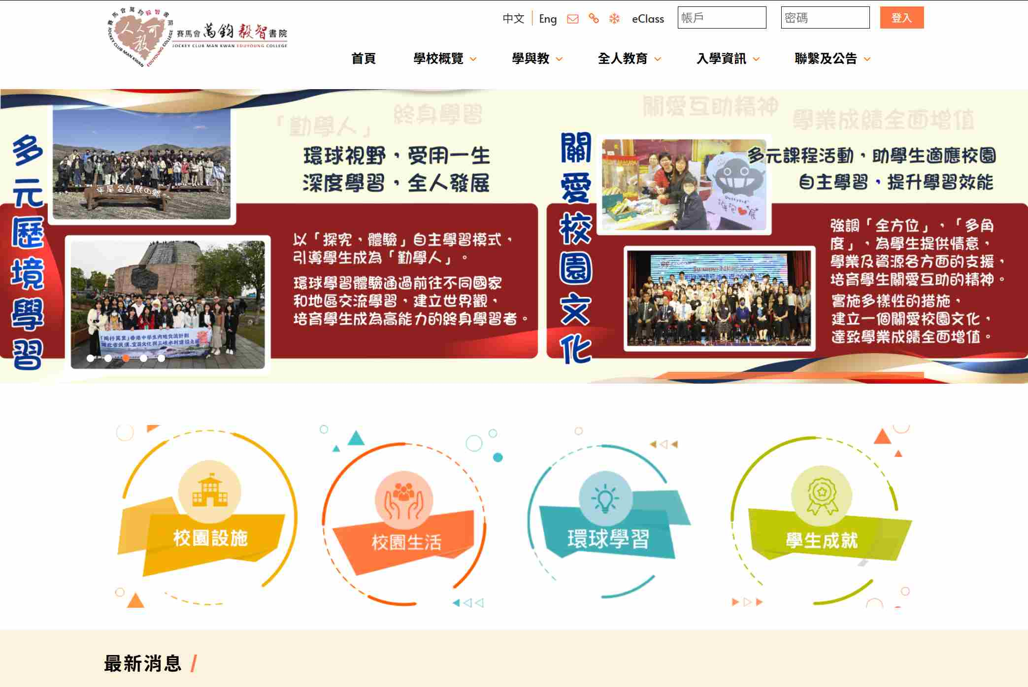 賽馬會萬鈞毅智書院