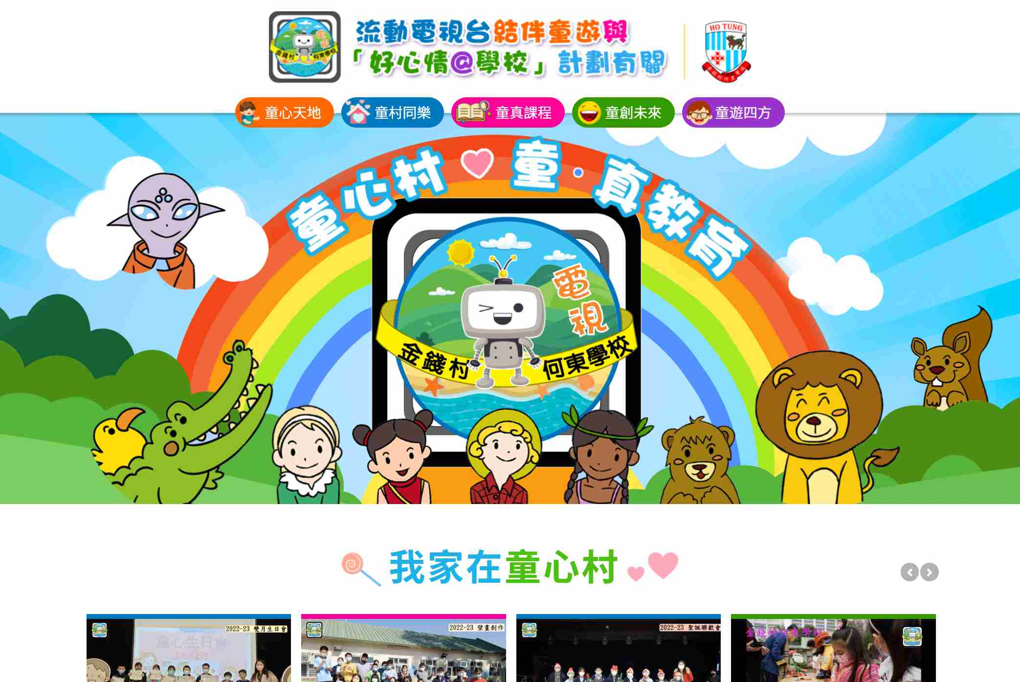 金錢村何東學校