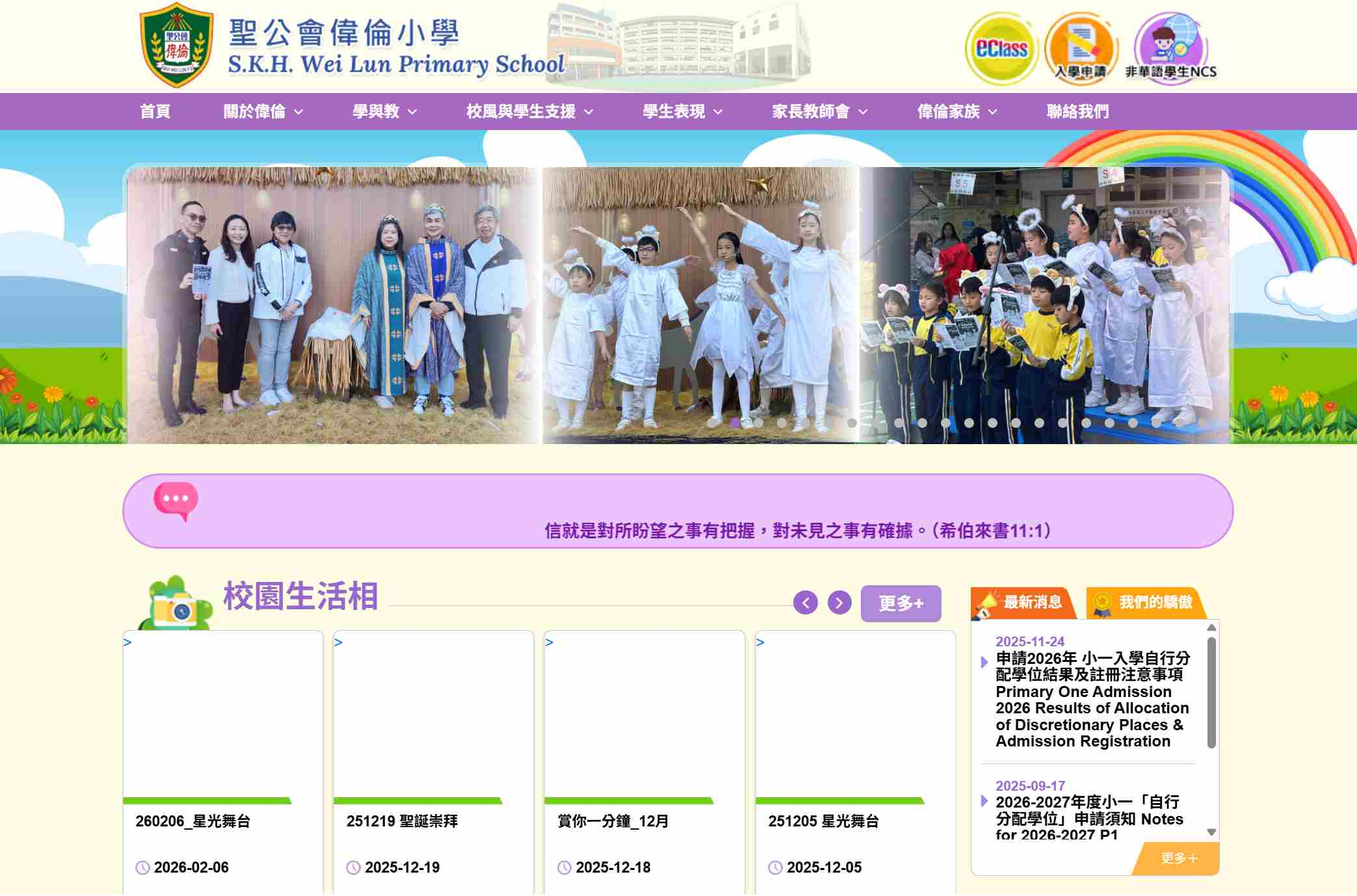 聖公會偉倫小學