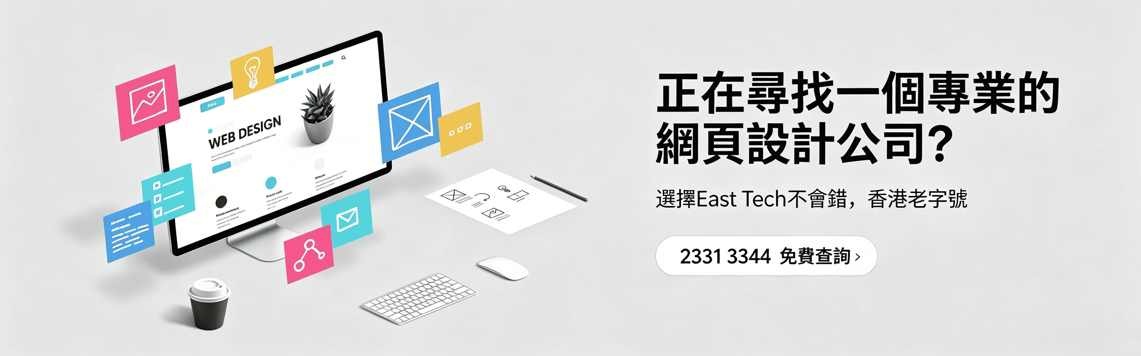 網頁設計是什麼？網站設計4大元素解析（含費用報價與SEO指南）