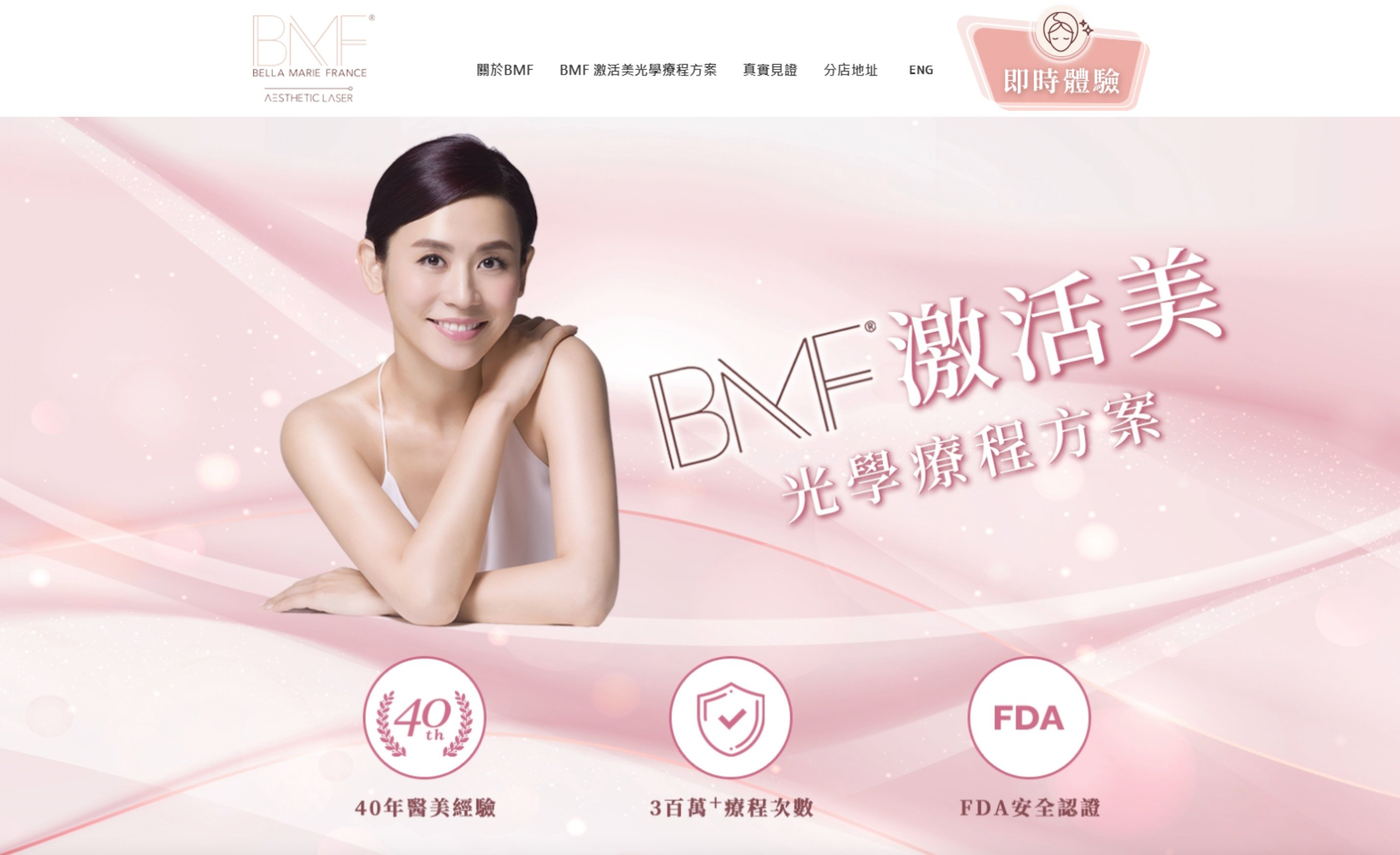 Bella Marie France網頁設計案例