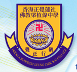 香海正覺蓮社佛教梁植偉中學