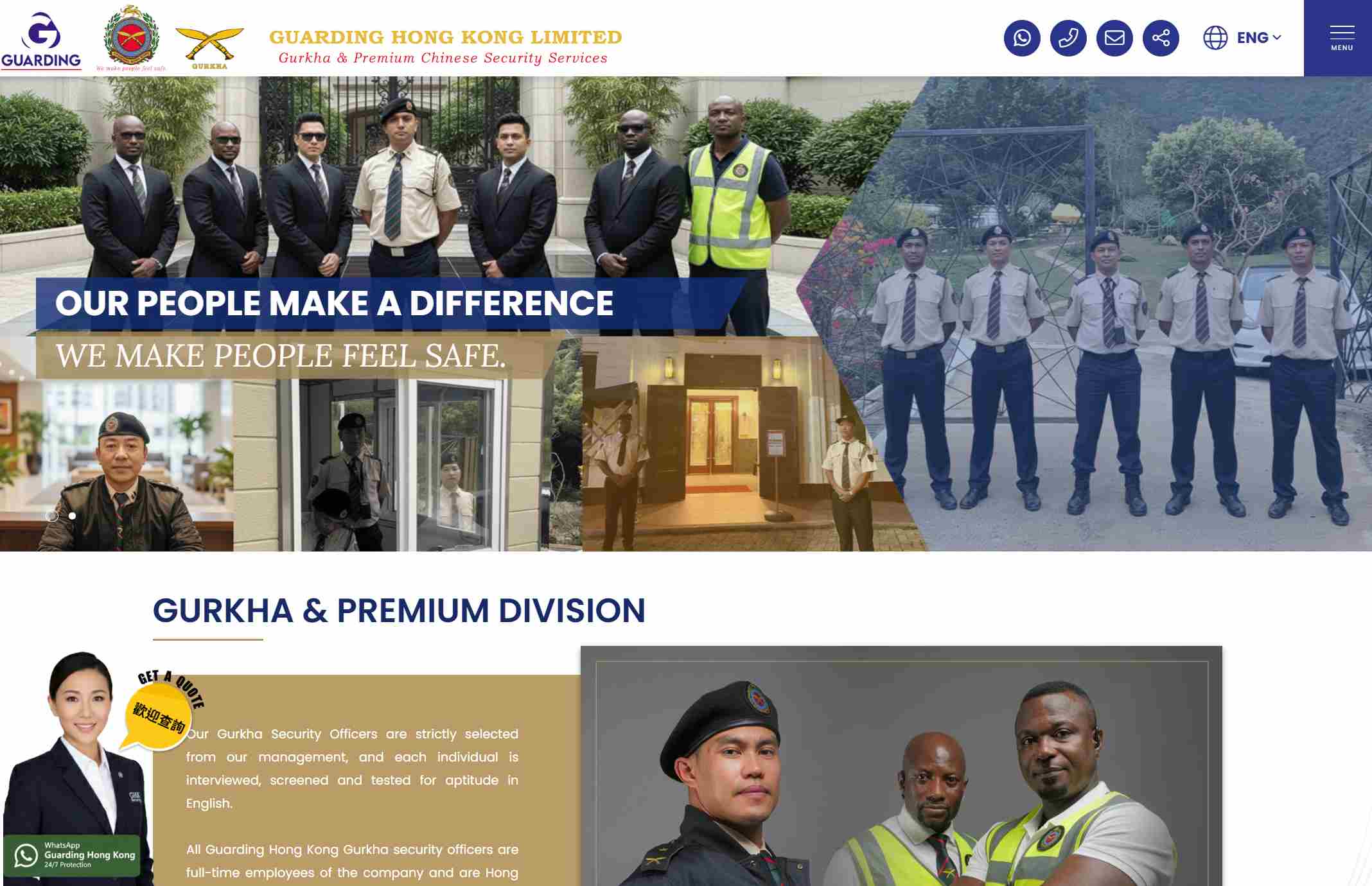 保安公司網頁
