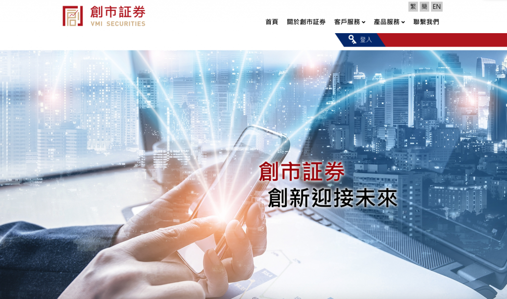 創市証券有限公司