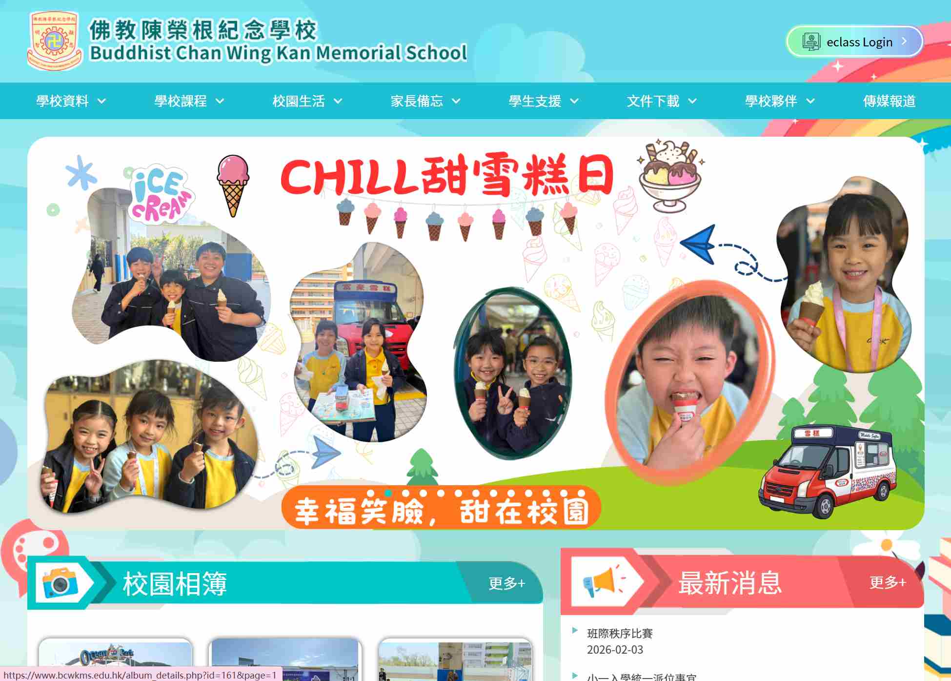 佛教陳榮根紀念學校