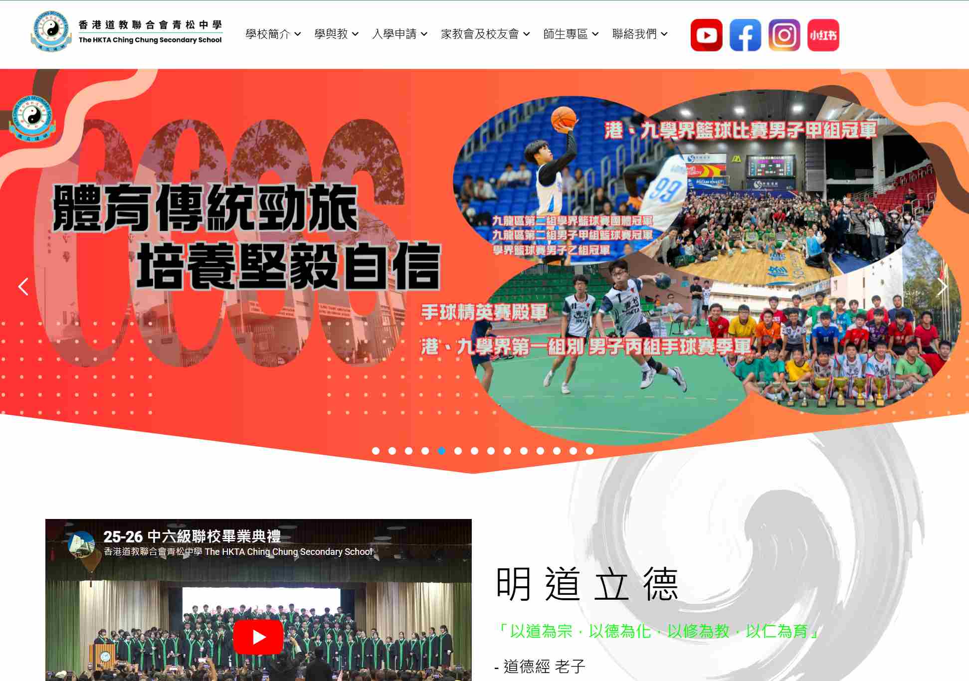 香港道教聯合會青松中學