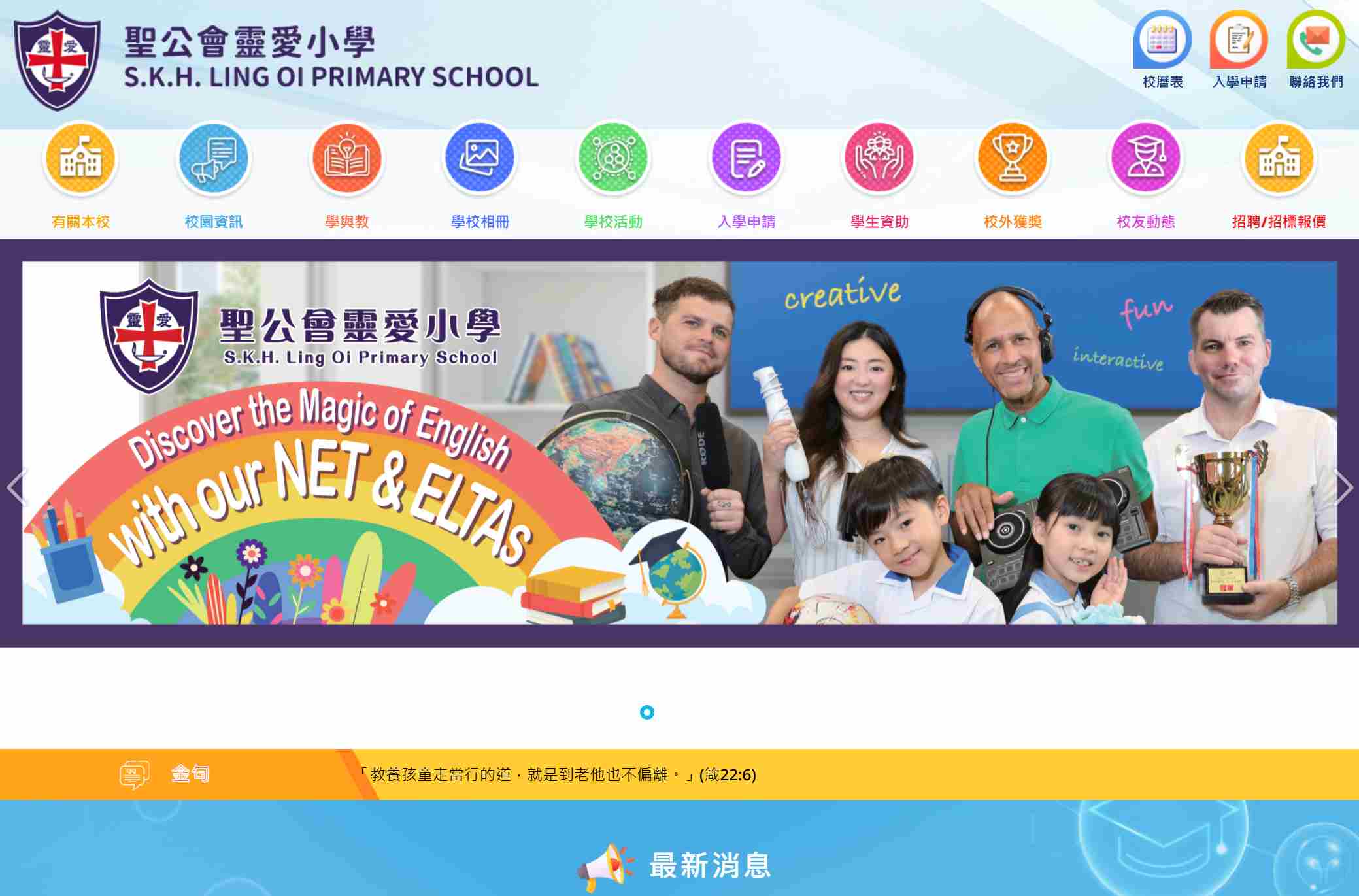 聖公會靈愛小學