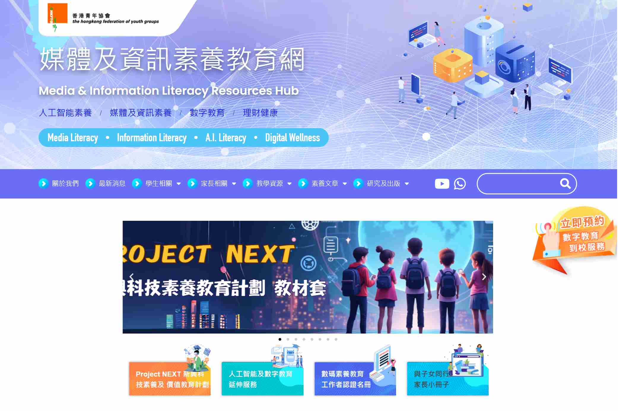 香港青年協會(青協)