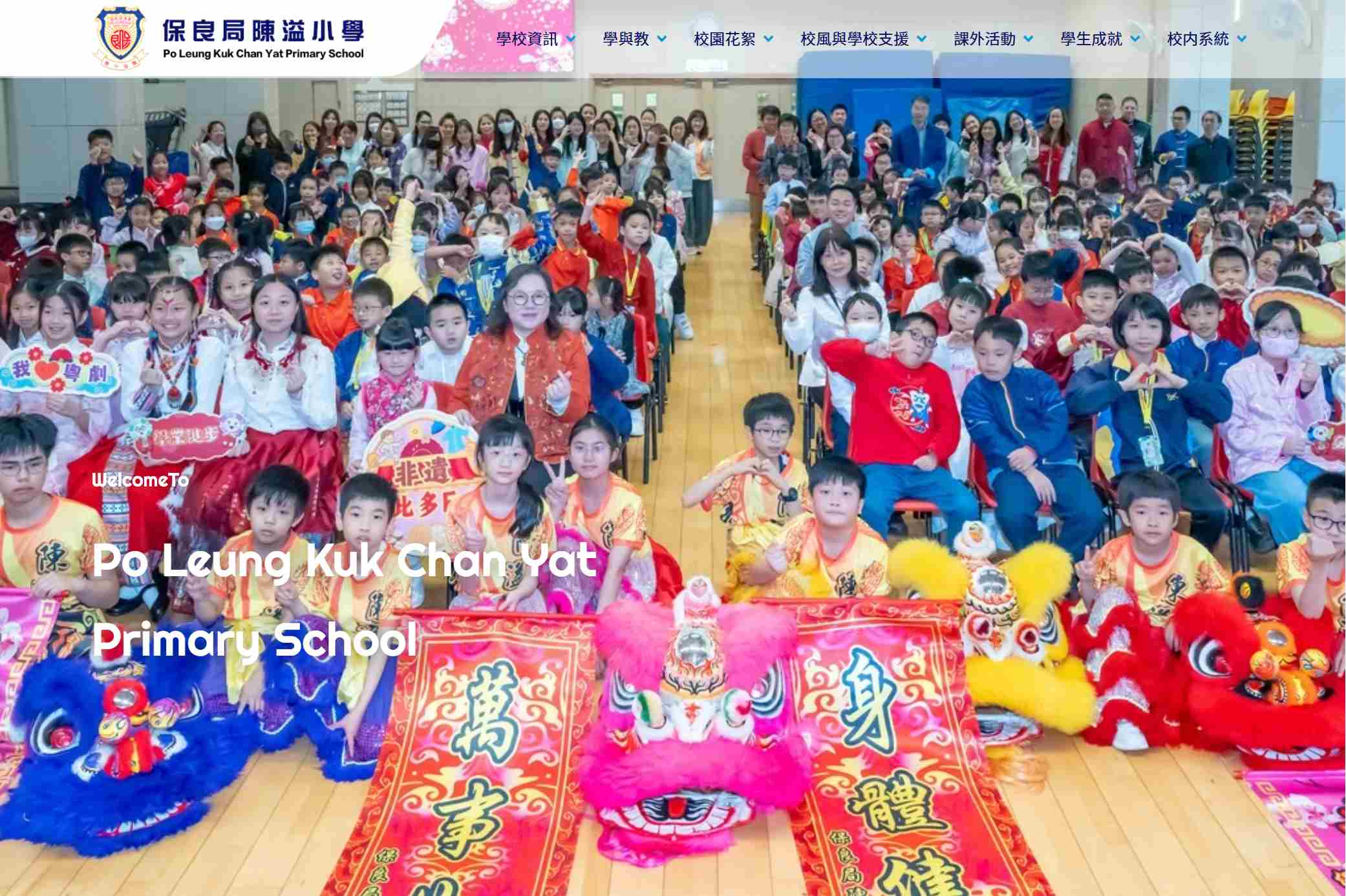 保良局陳溢小學