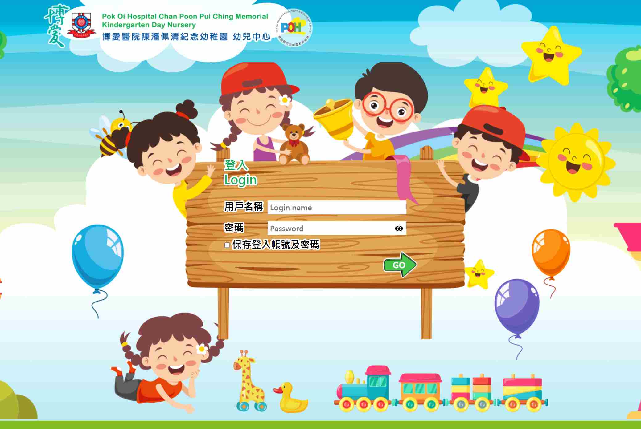 博愛醫院陳潘佩清紀念幼稚圜幼兒中心