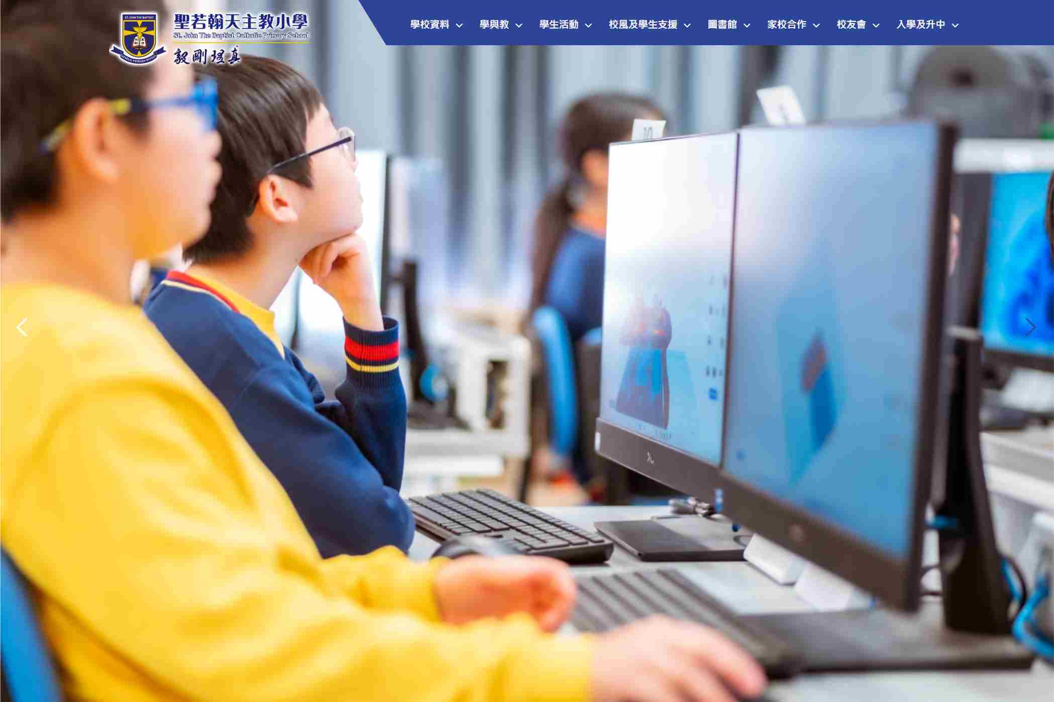 聖若翰天主教小學