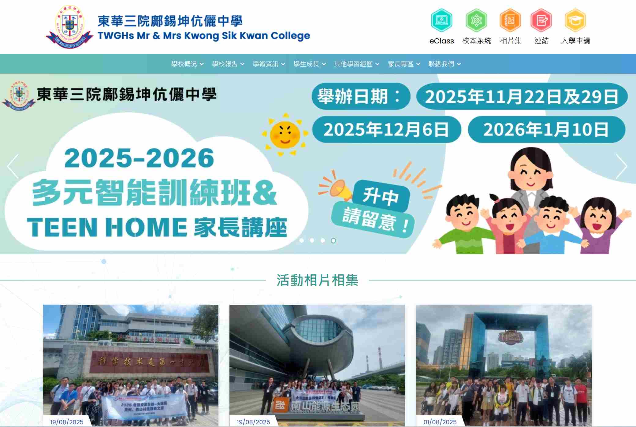 東華三院鄺錫坤伉儷中學