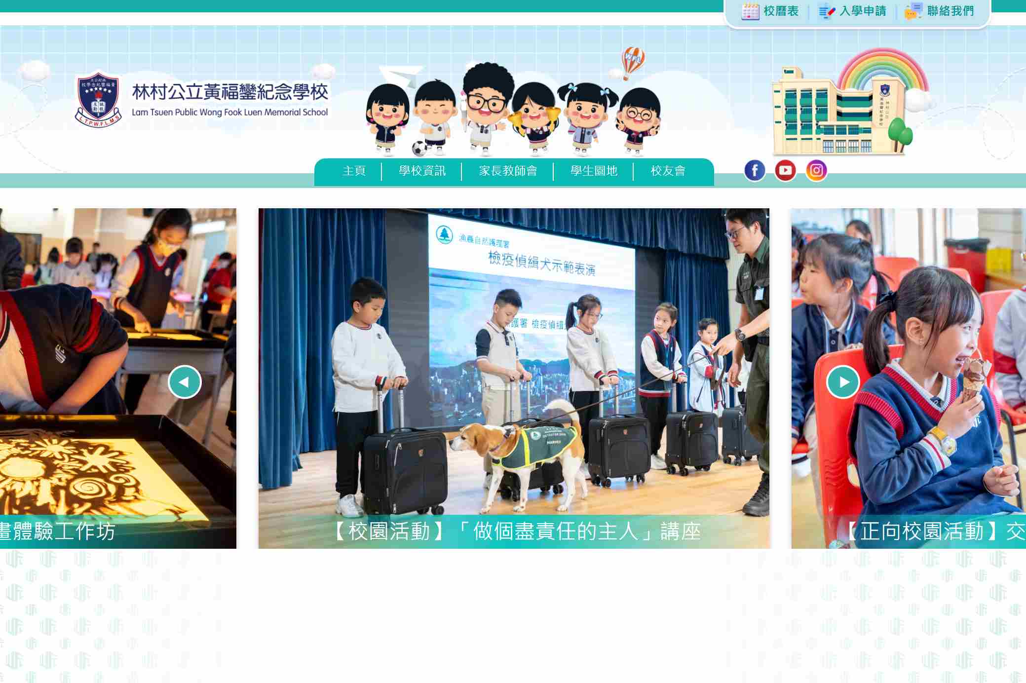 林村公立黄福鑾紀念學校