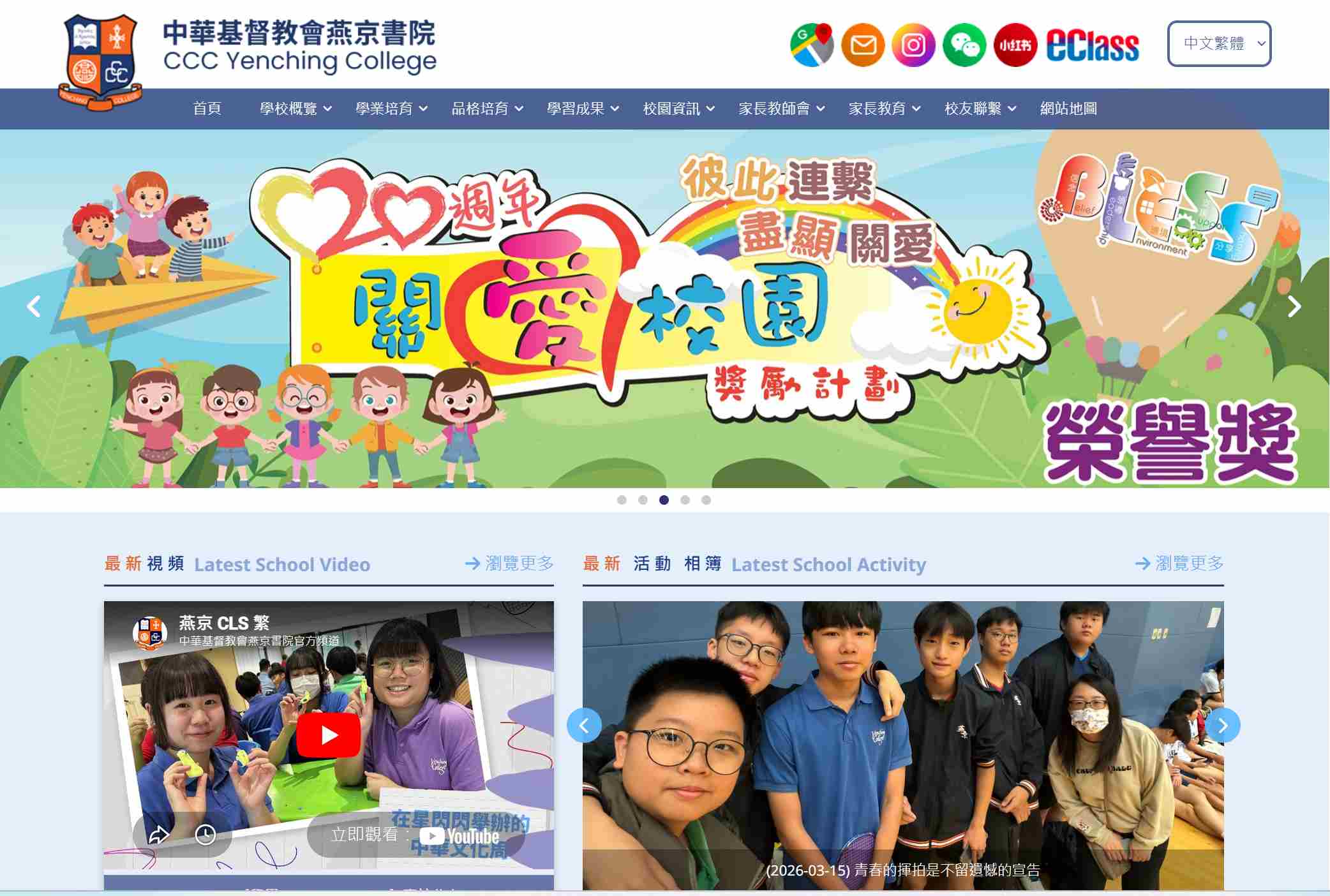 中華基督教會燕京書院