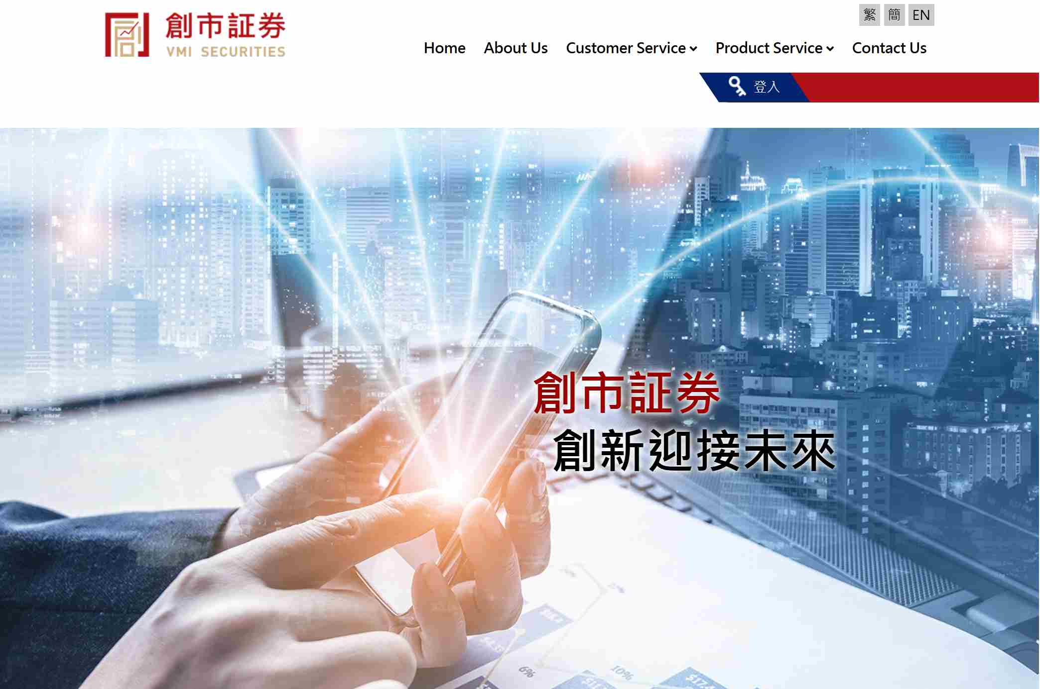 創市証券有限公司