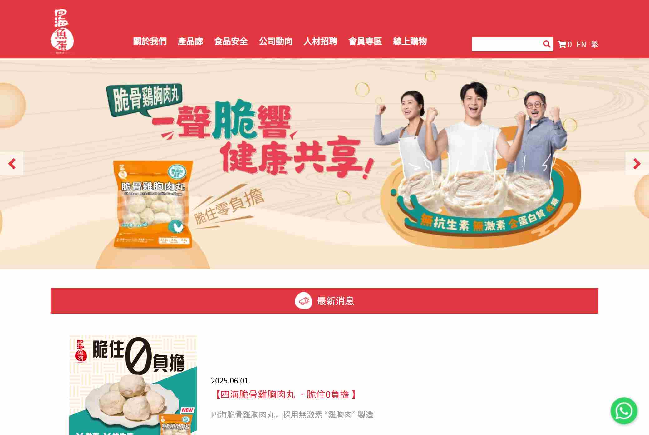 四海魚蛋四海環球食品有限公司