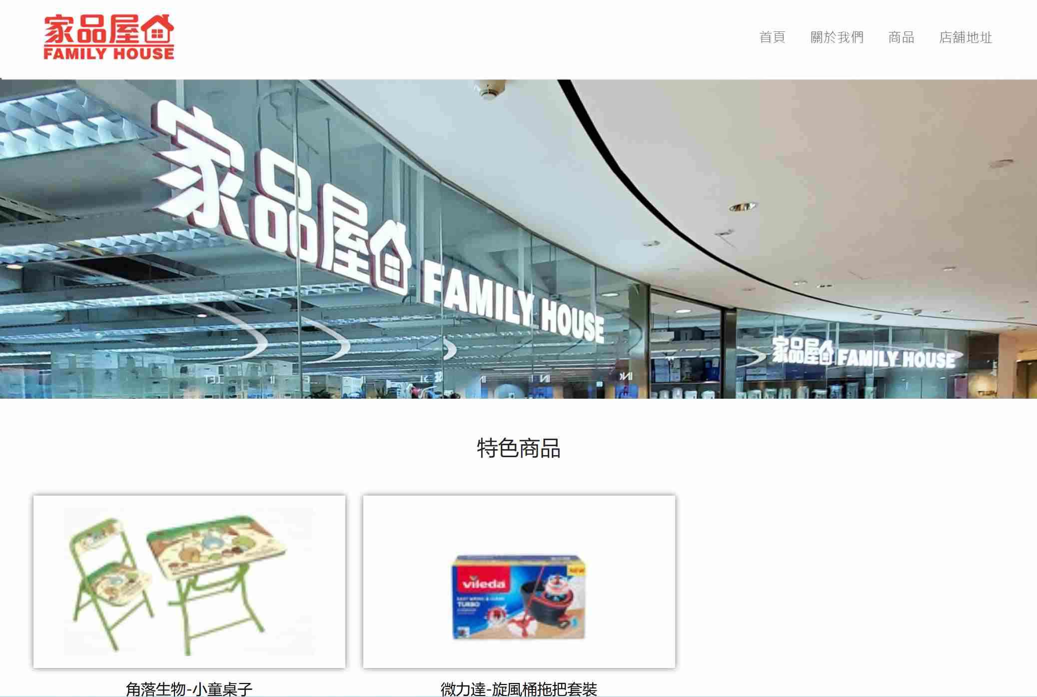 家品屋(香港)有限公司