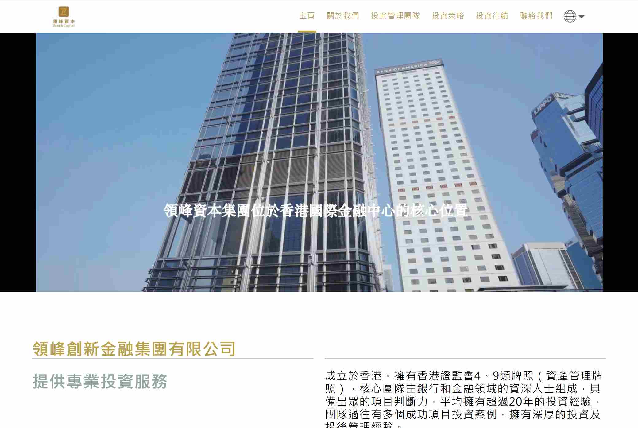 領峰創新金融集團有限公司