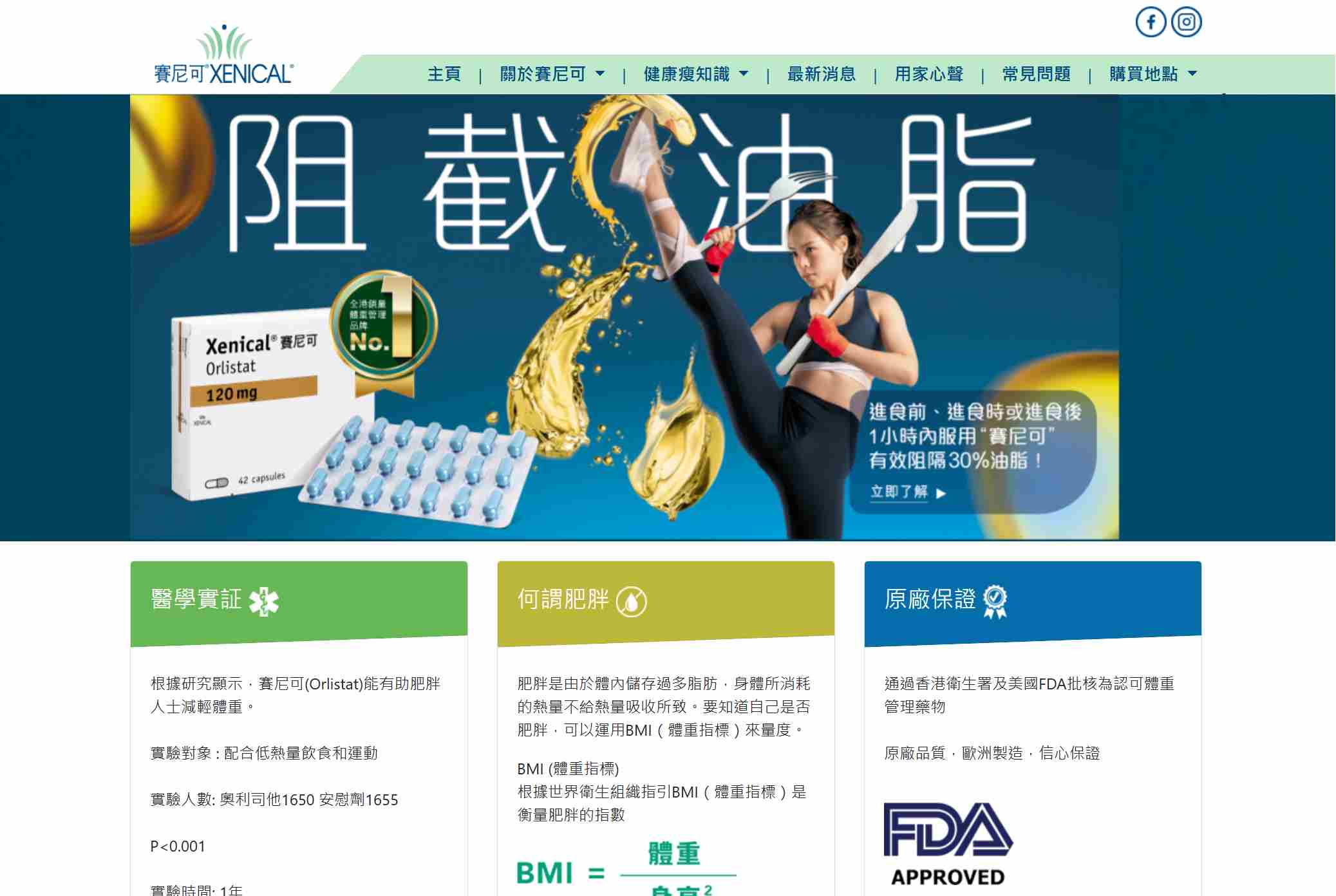 賽尼可 Xenical