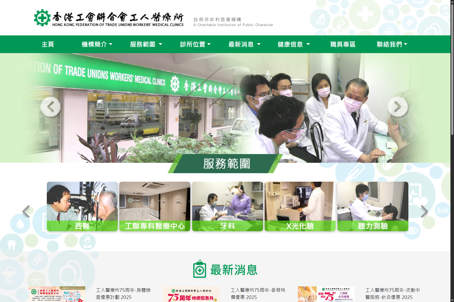 Hong Kong Federation of Trade Unions Workers' Medical Clinics