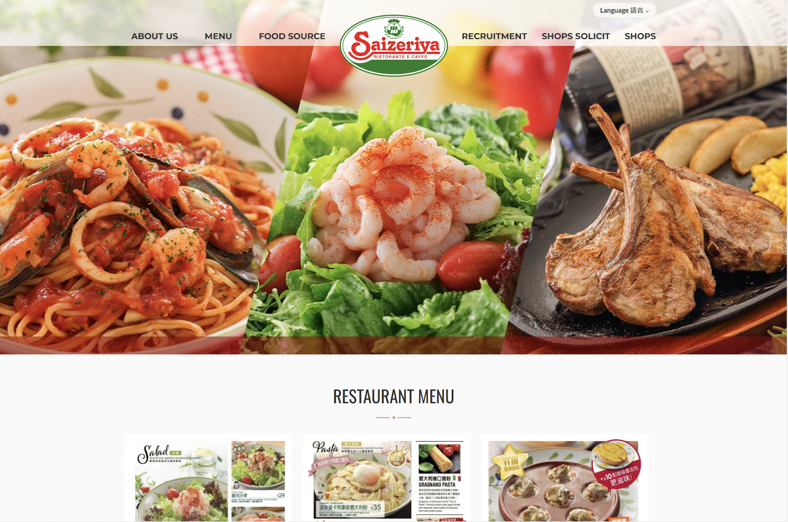 薩莉亞意式餐廳