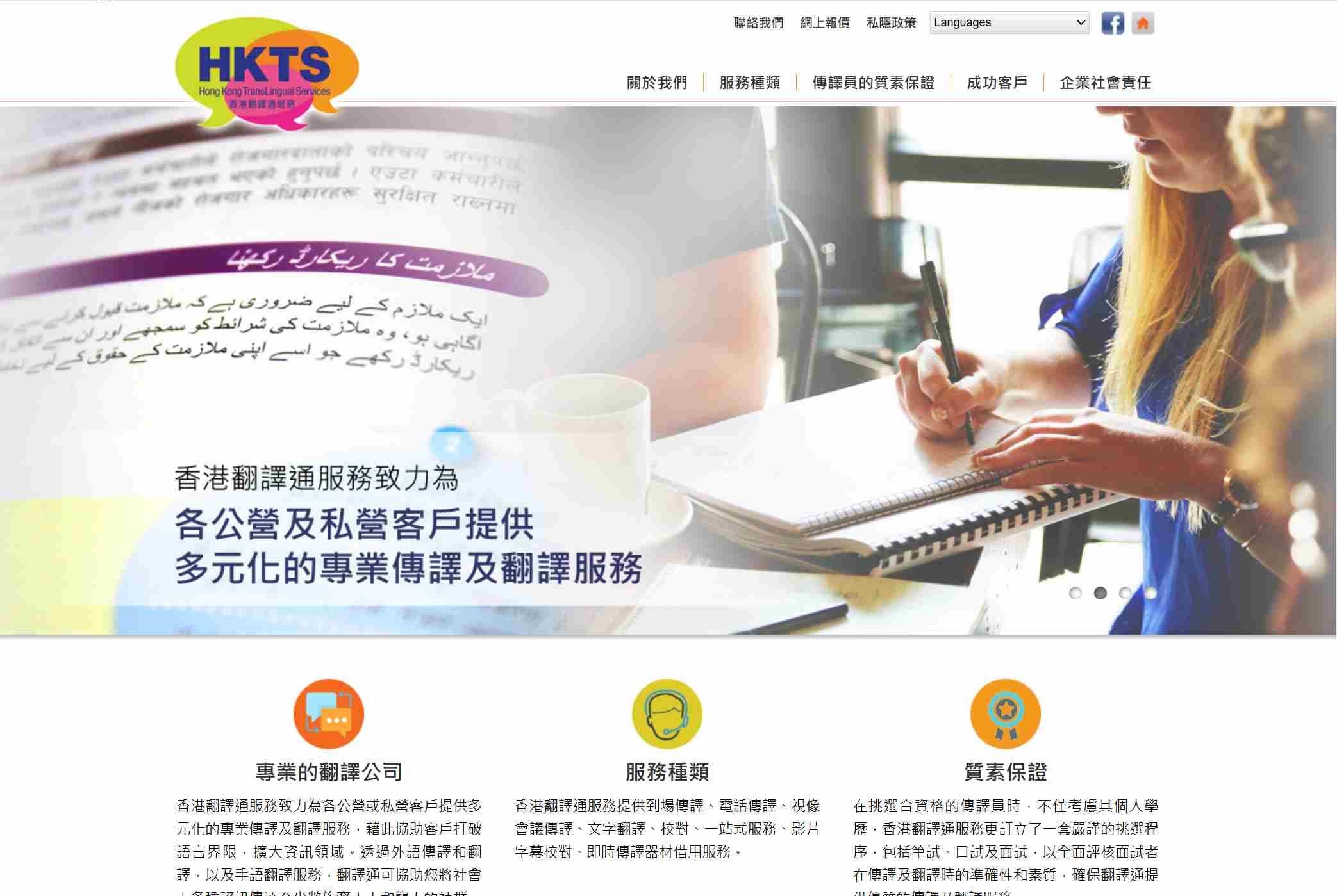 香港翻譯通服務