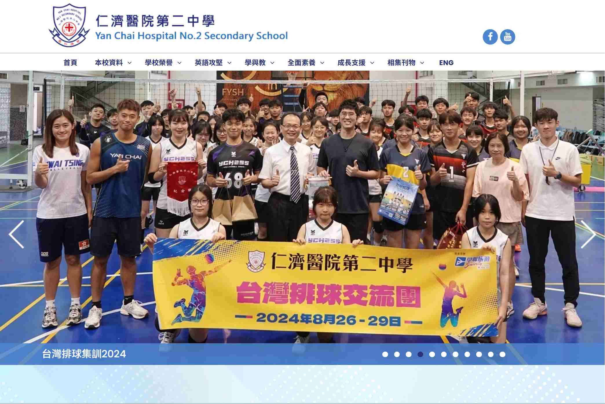 仁濟醫院第二中學