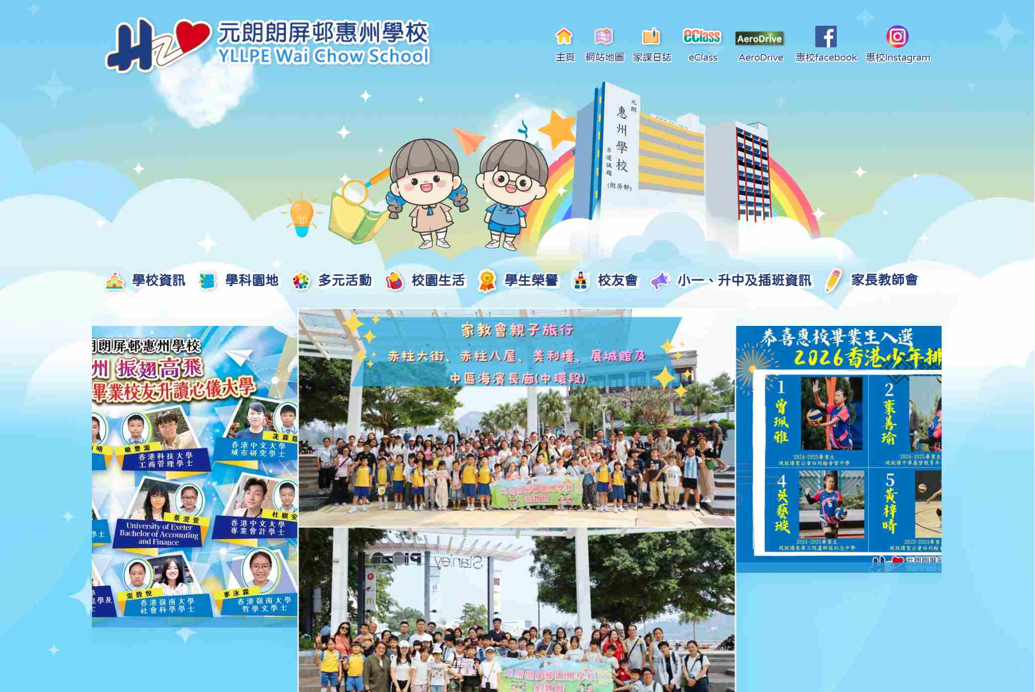 元朗朗屏邨惠州學校
