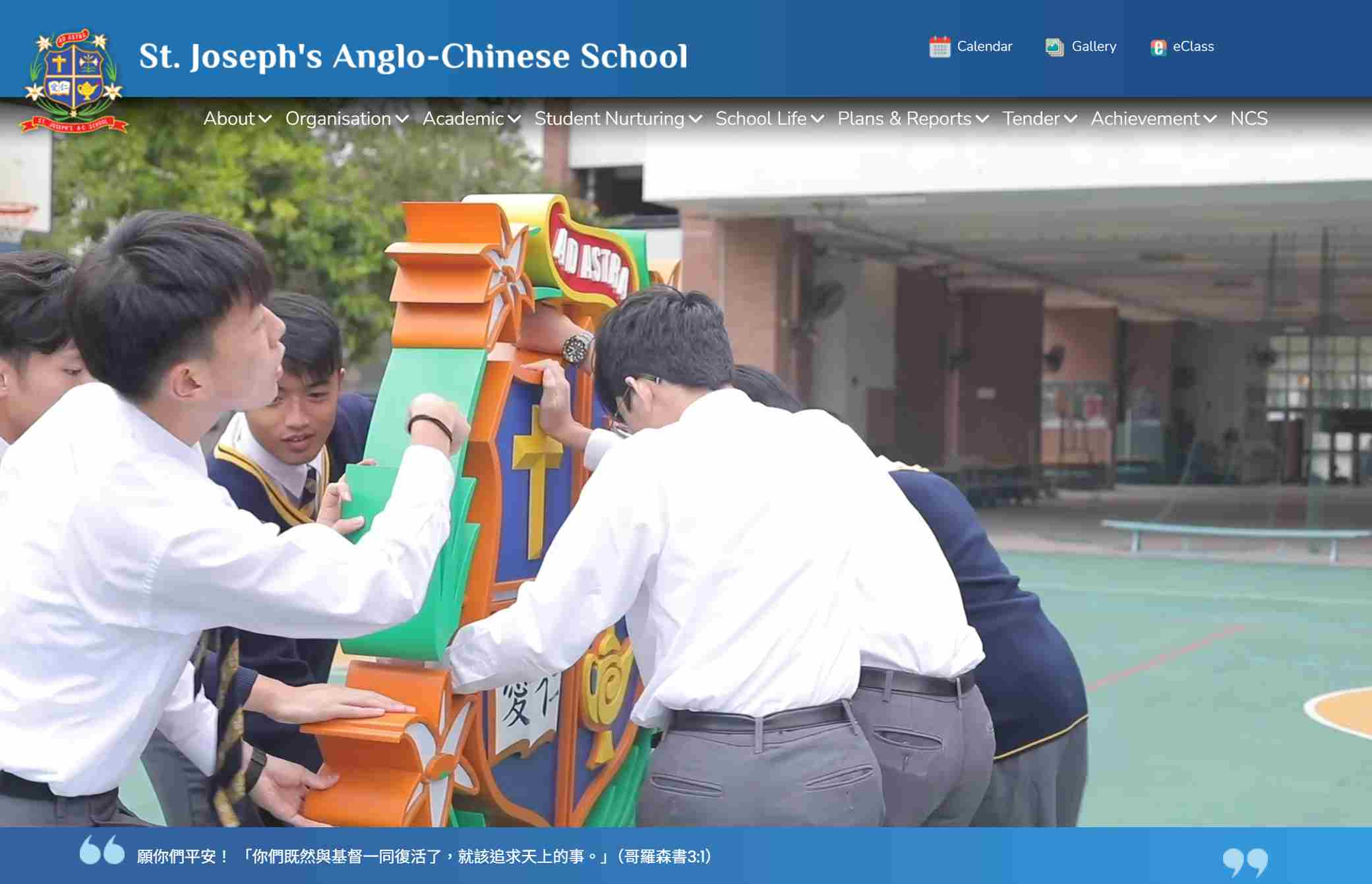 St. Joseph's Anglo-Chinese School