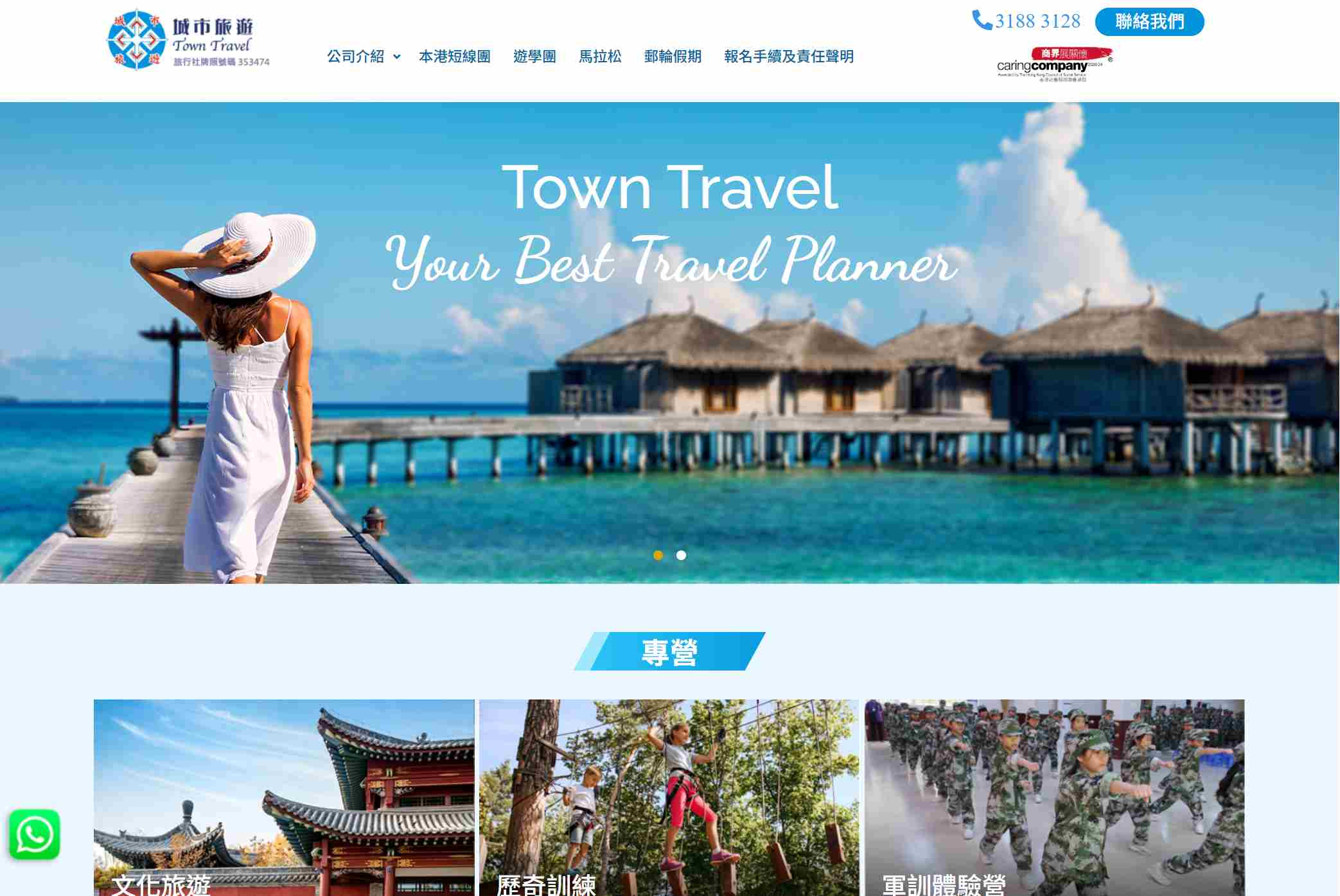 城市旅遊 Town Travel Services Limited