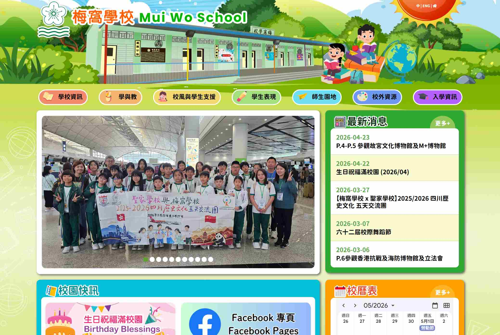梅窩學校