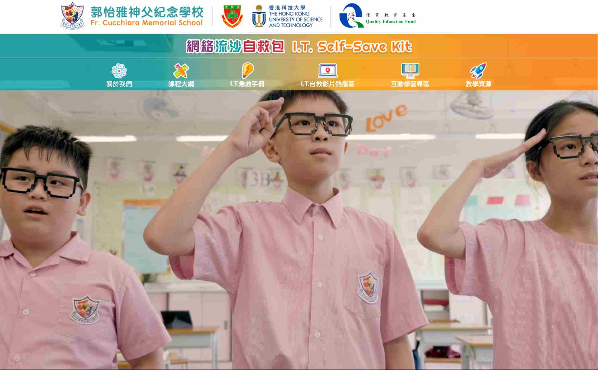 郭怡雅神父紀念學校