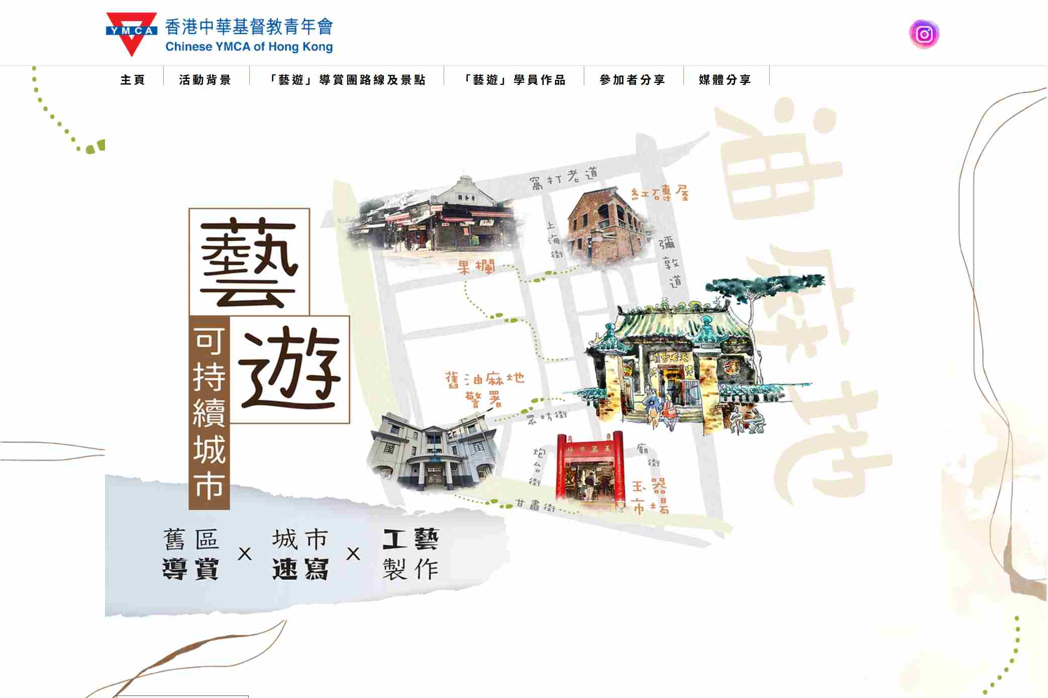 香港中華基督教青年會