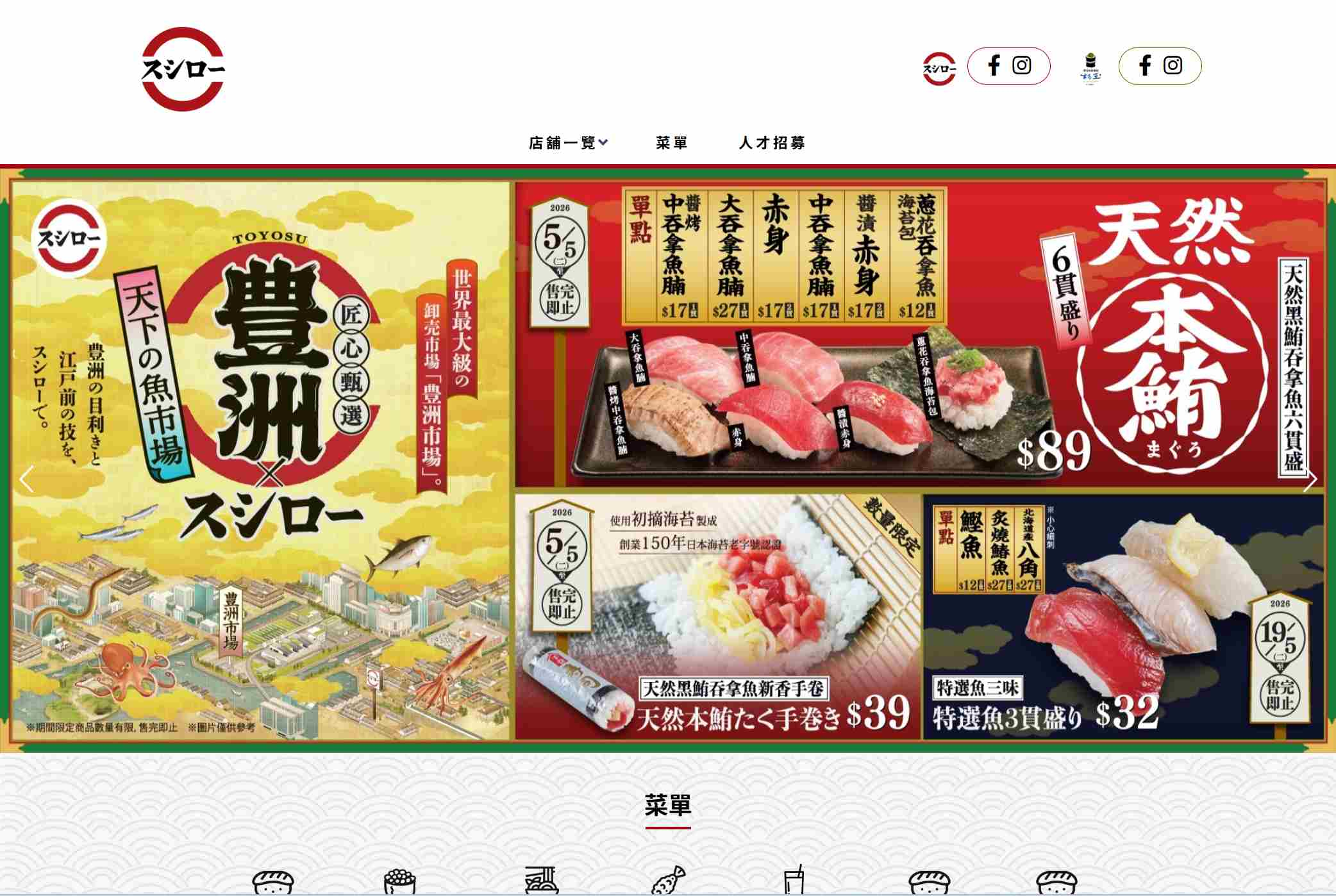 壽司郎