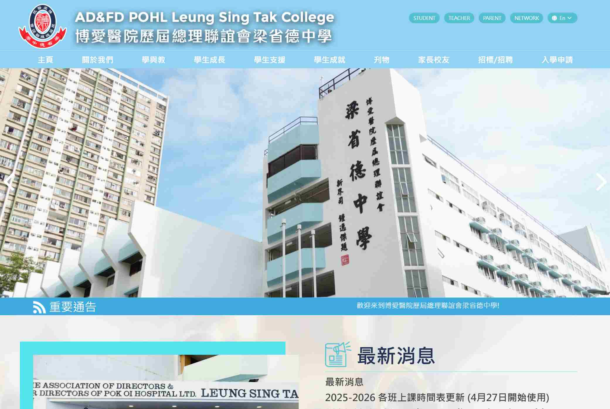 博愛醫院歷屆總理聯誼會梁省德中學