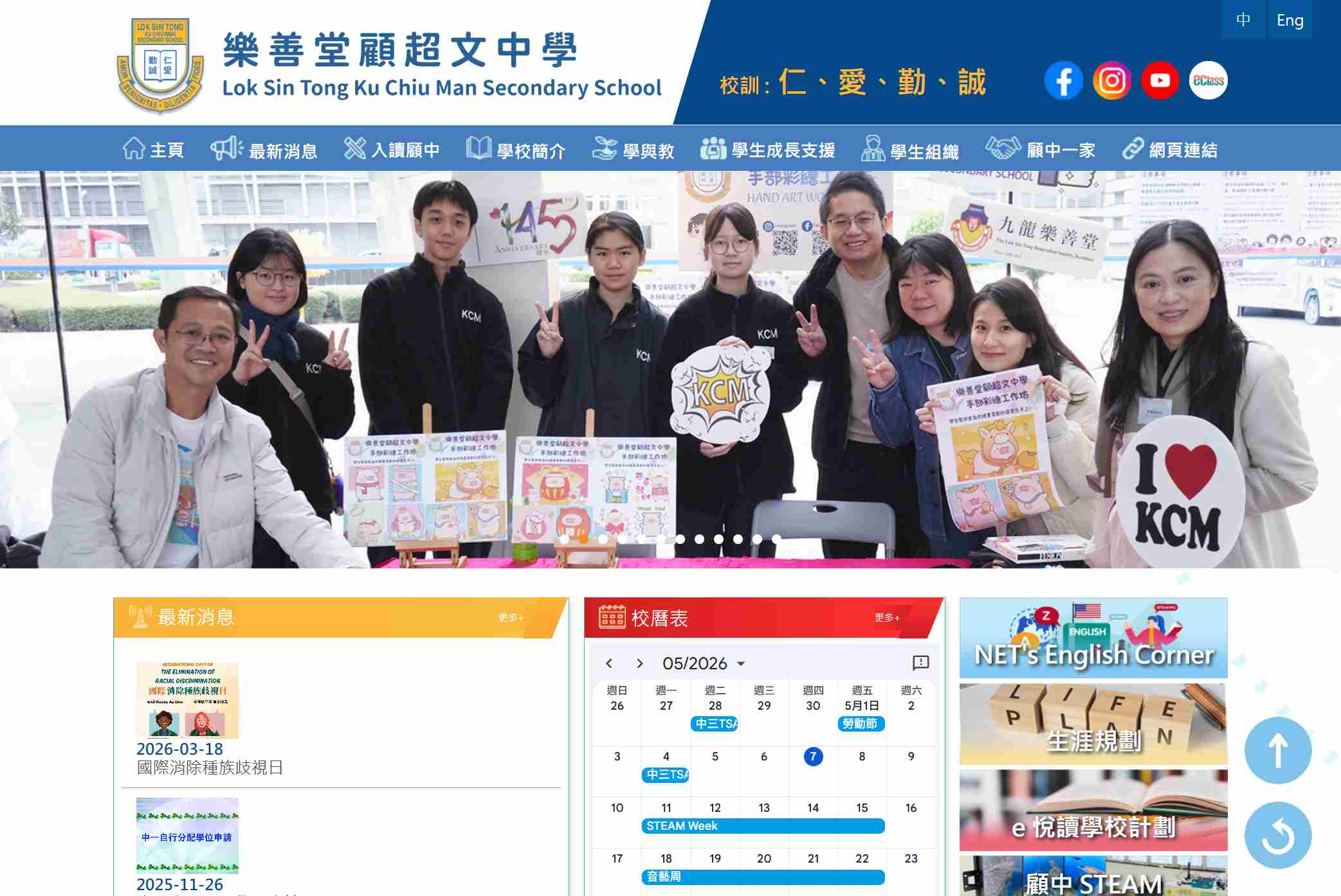 樂善堂顧超文中學