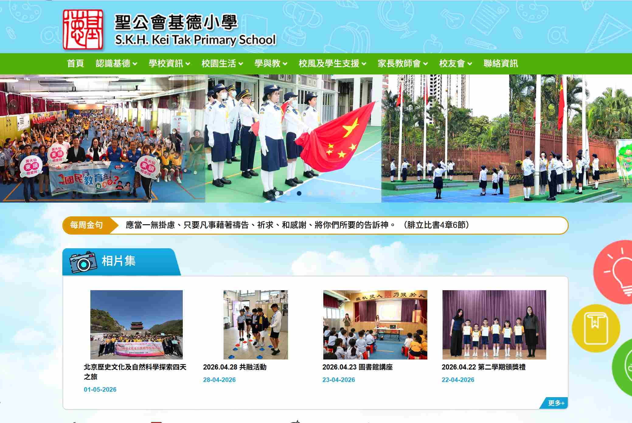 聖公會基德小學