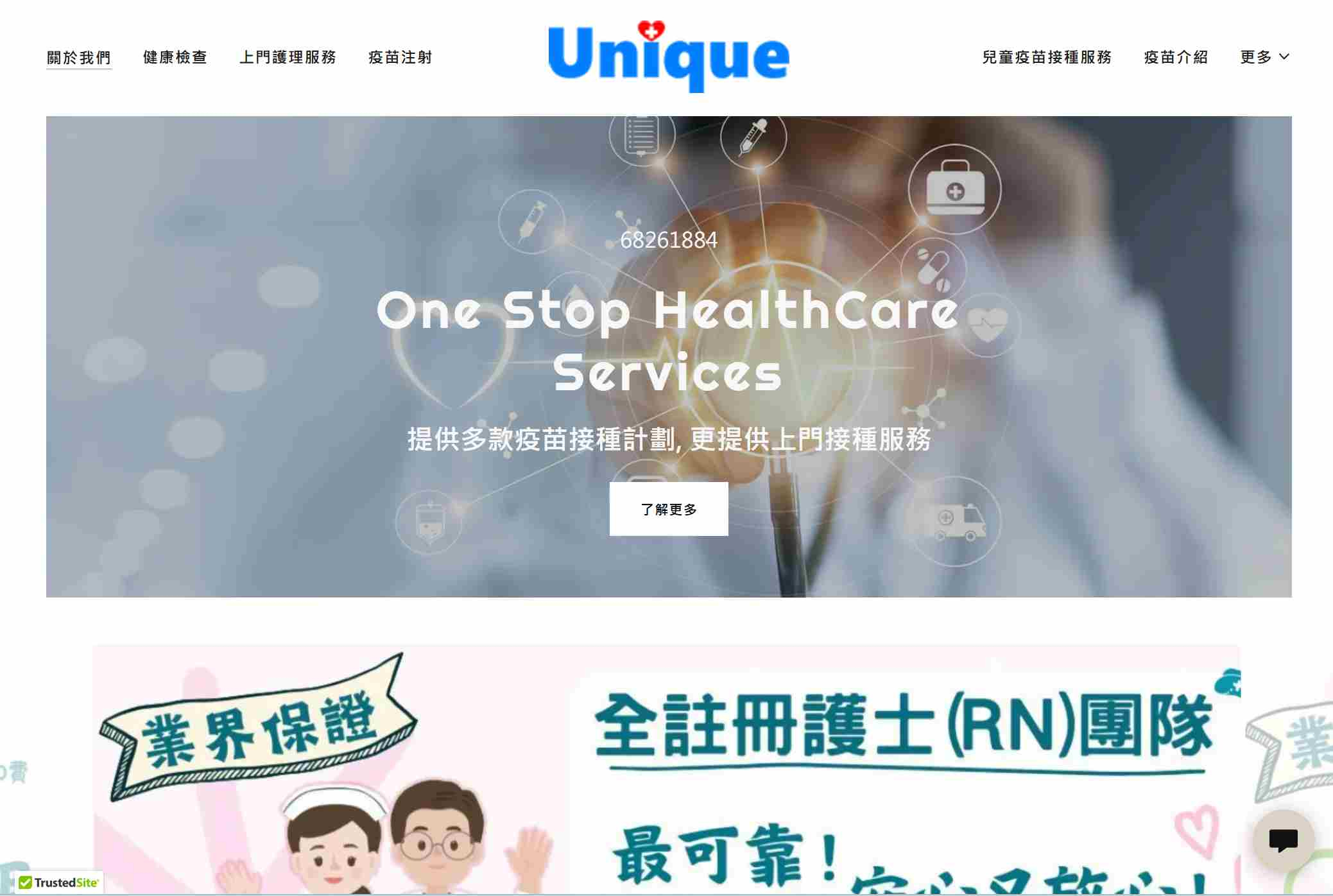 榮康專業護理有限公司