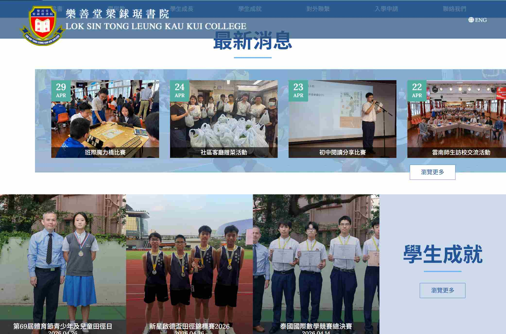 Lok Sin Tong Leung Kau Kui College