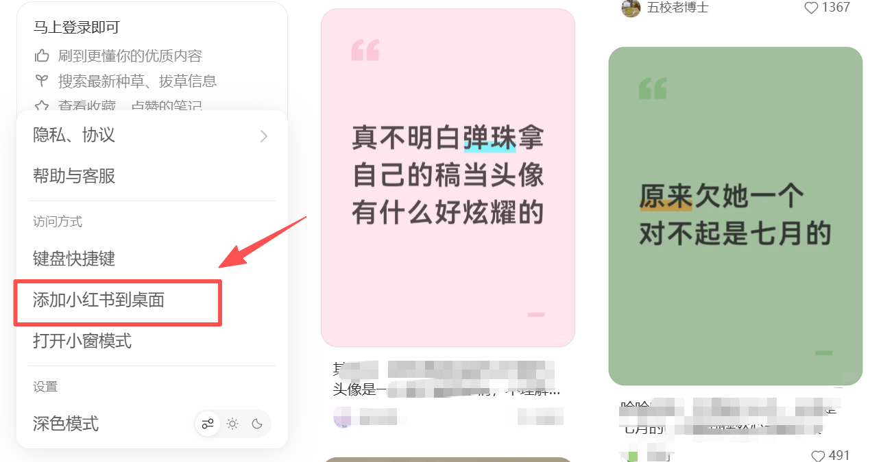 Add Xiaohongshu to desktop