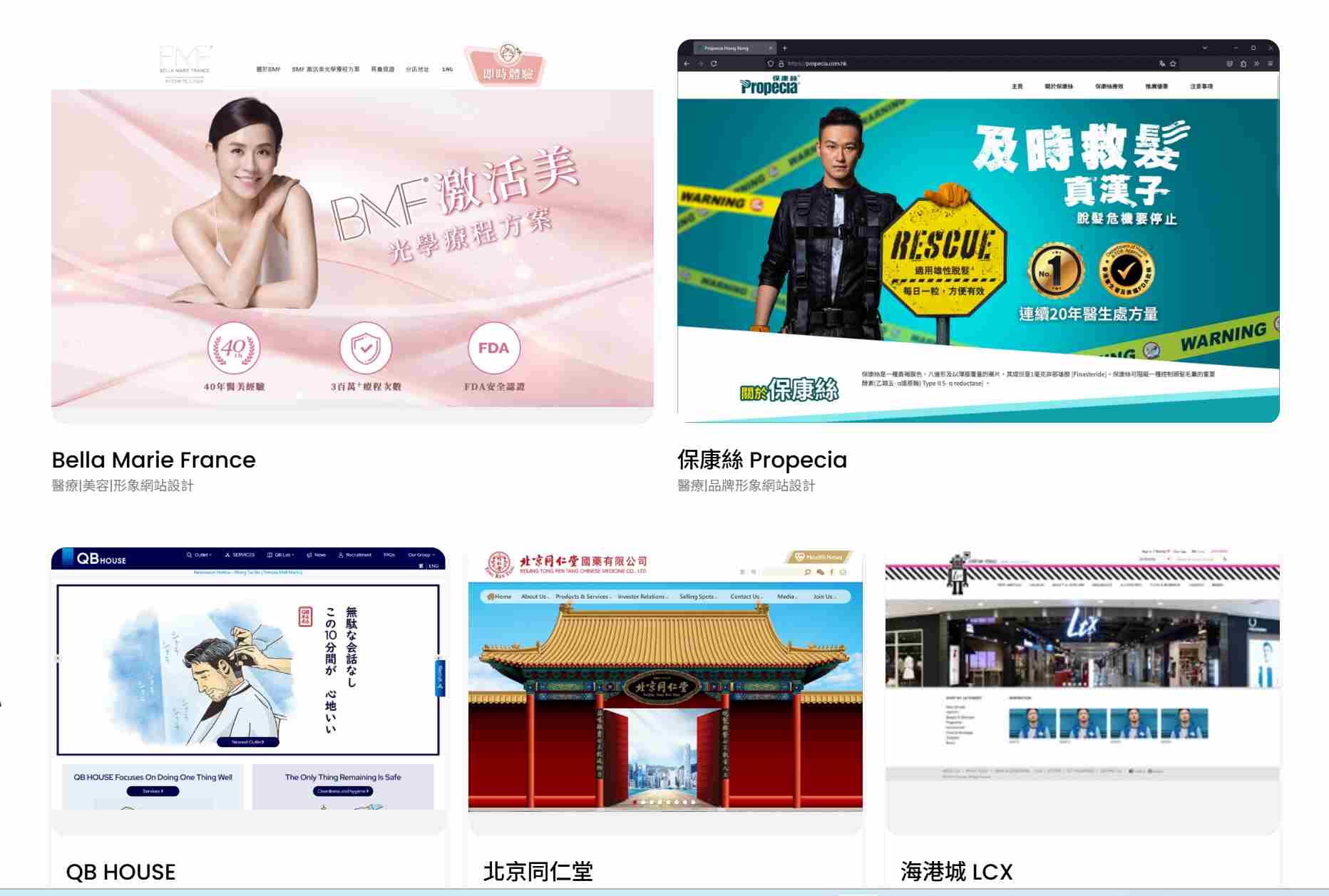 東科技合作客戶網頁設計案例